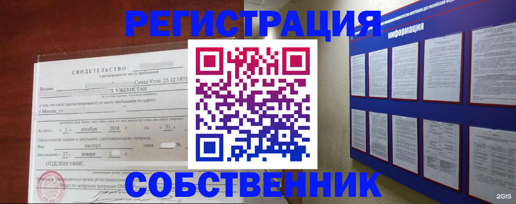 прописка в квартире в Чапаевске